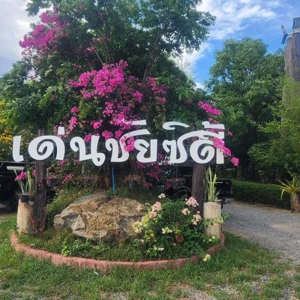 Denchai City Resort เด่นชัยซิตี้ รีสอร์ท, hotel a Phrae