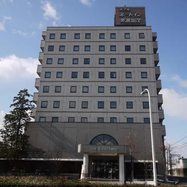 ホテルルートイン美濃加茂、美濃加茂市のホテル