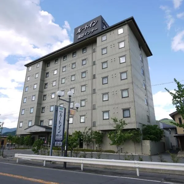 ホテルルートイン諏訪インター、諏訪市のホテル