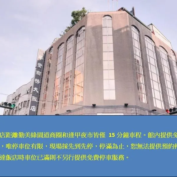 Waugh Den Business Hotel, hotel in Taichung