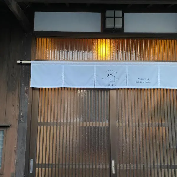 KUMANO家-OHGi-、新宮市のホテル
