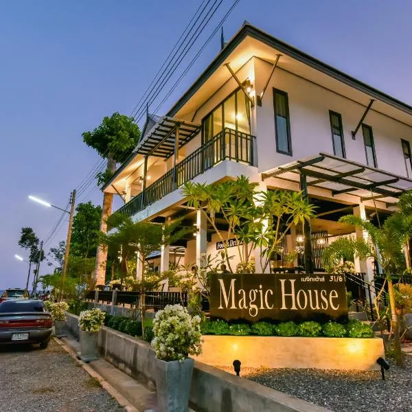 Magic House - No Pets Allowed โรงแรมในชุมพร