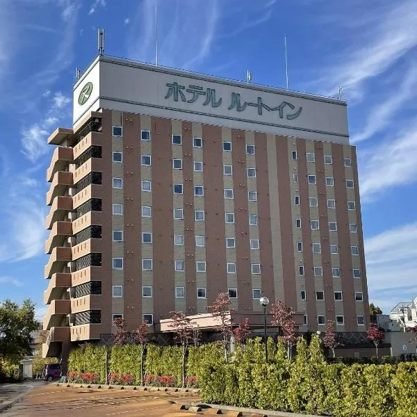 ホテルルートイン会津若松、会津若松市のホテル