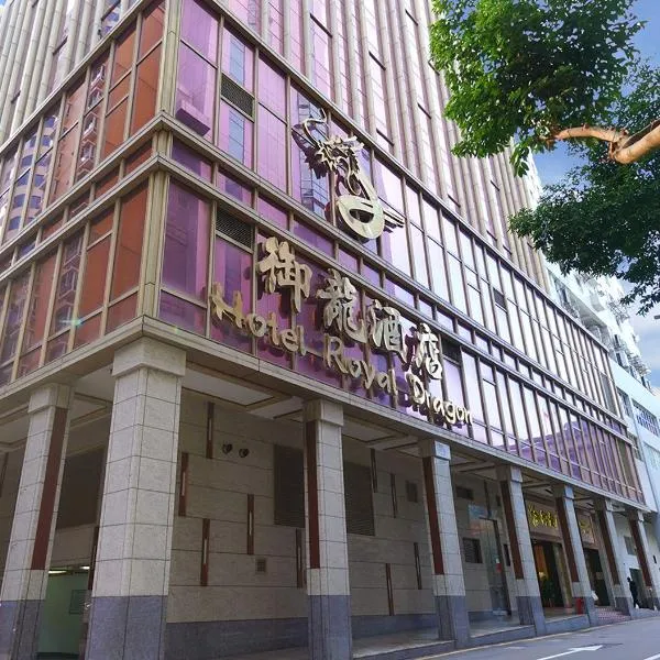 Royal Dragon Hotel, hotel in Macau