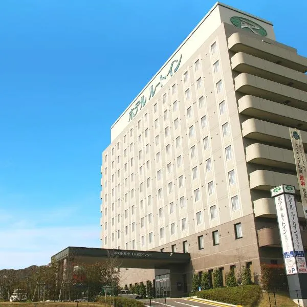 ホテルルートイン若宮インター、宮若市のホテル
