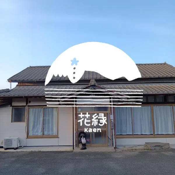 ゲストハウス花縁 - kaen, hotel v destinaci Aso