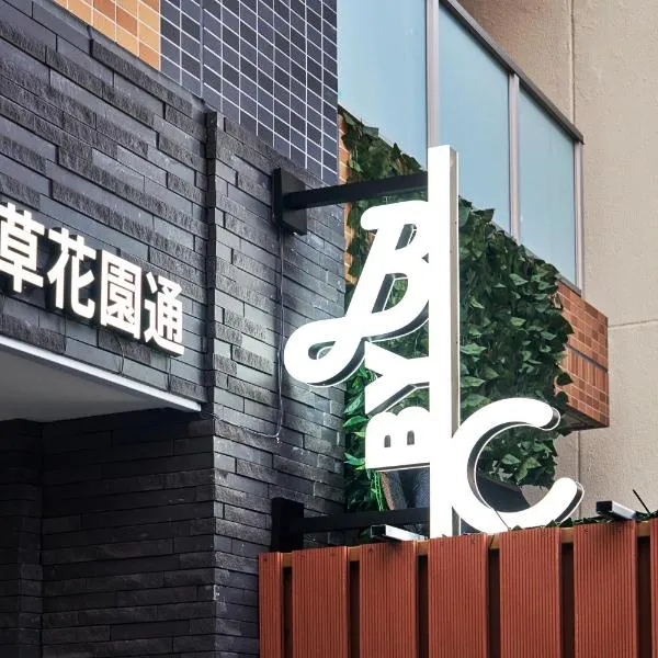 BbyC APARTMENT 浅草花園通 レンタカー&サウナ付ホテル, hotel in Tokyo