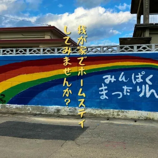 民泊まったりん人, hotel v destinaci Janadō