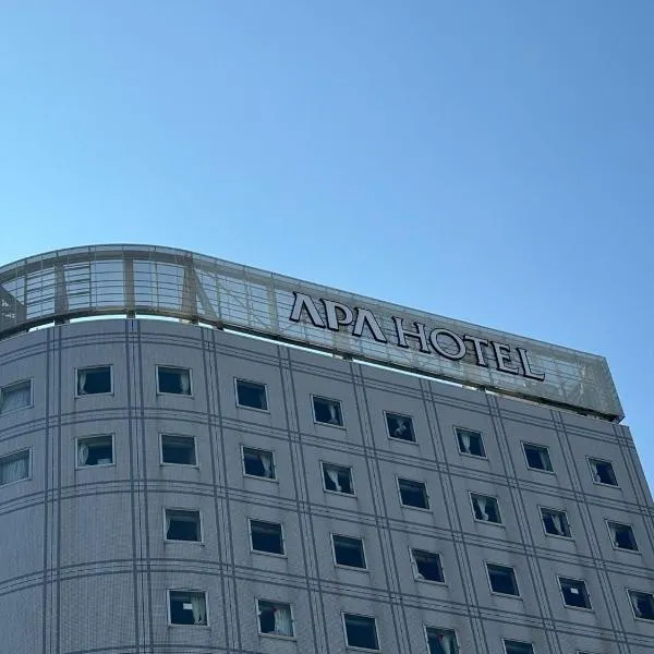 アパホテル湘南 辻堂駅前、藤沢市のホテル