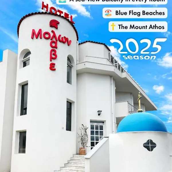 Molon Lave, hotel v destinaci Nea Roda