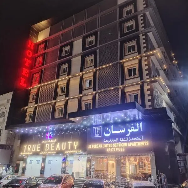 الفرسان المتحده للشقق المخدومه الفيصليه ALFURSAN ALMOTAHIDA ALFAISALIA dist, hotel u gradu 'Jeddah'