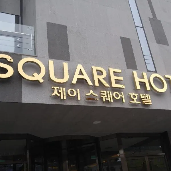 J Square Hotel and Wedding, hotel in Kaeyang-dong