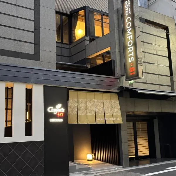Comforts81 道頓堀、大阪市のホテル