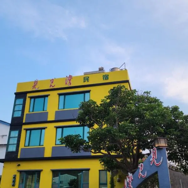 Meet Bay B&B, hotel in Xiyu