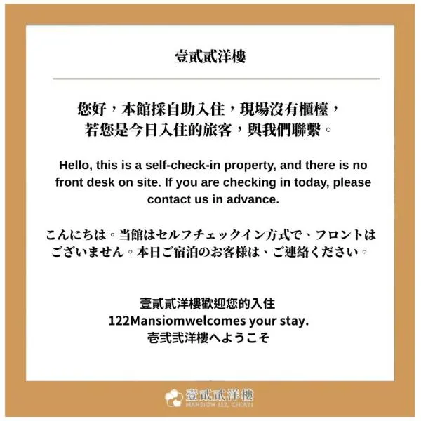 壹貳貳洋樓 l 自助入住 l 無人櫃檯, hotel v destinaci Ťia-i