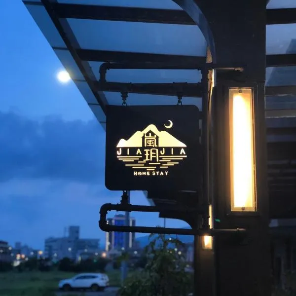 家家嵐玥, hotel v destinaci Toucheng