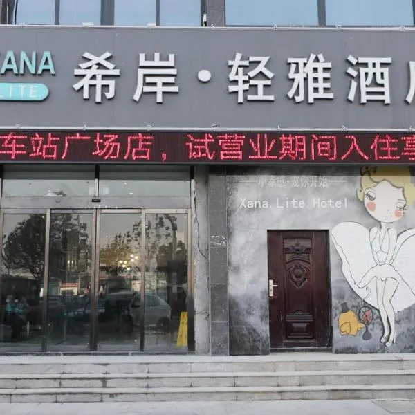 Xana Hotelle·Heze Railyway Station، فندق في Zhaolou