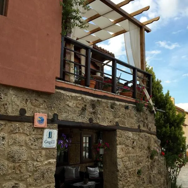 에데사에 위치한 호텔 Varosi Guesthouse