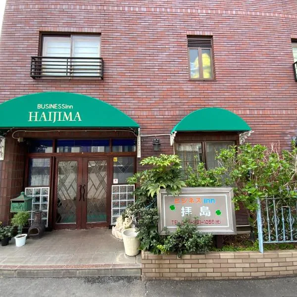 ビジネスイン拝島, hotel in Akishima