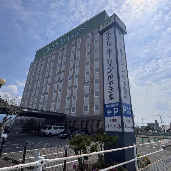 ホテルルートイン伊予西条、西条市のホテル