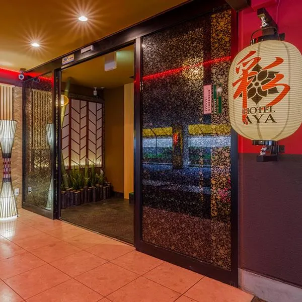 ホテル彩, ξενοδοχείο σε Kashiwa