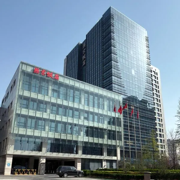 北京燕京饭店Yanjing Hotel, hotel in Beijing