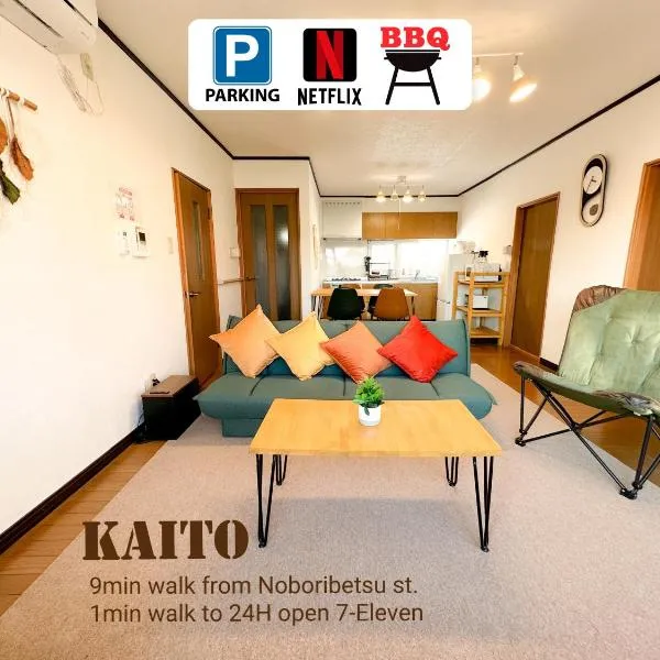 KAITO 9min walk to Noboribetsu st、登別市のホテル