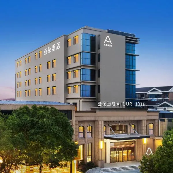 Atour Hotel Hangzhou Xiaoshan Airport Airport Town, hotel em Hangzhou