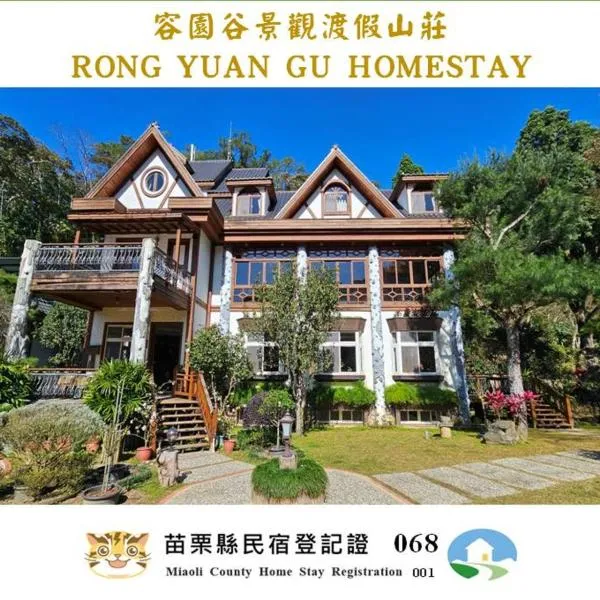 Rong Yuan Gu Homestay, hotel v destinaci Nanzhuang