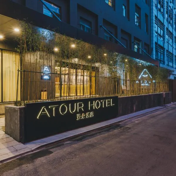 Atour Hotel (Hangzhou West Lake Cultural Square), hotel in Hangzhou