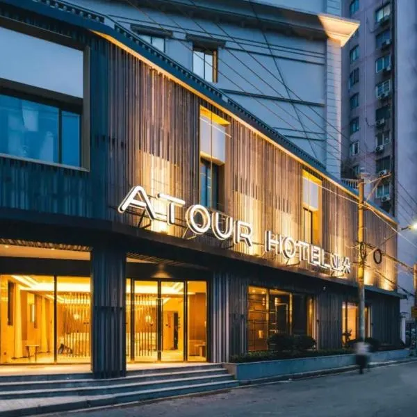 Atour Hotel Shanghai The Old Bund Pier, ξενοδοχείο σε Σαγκάη