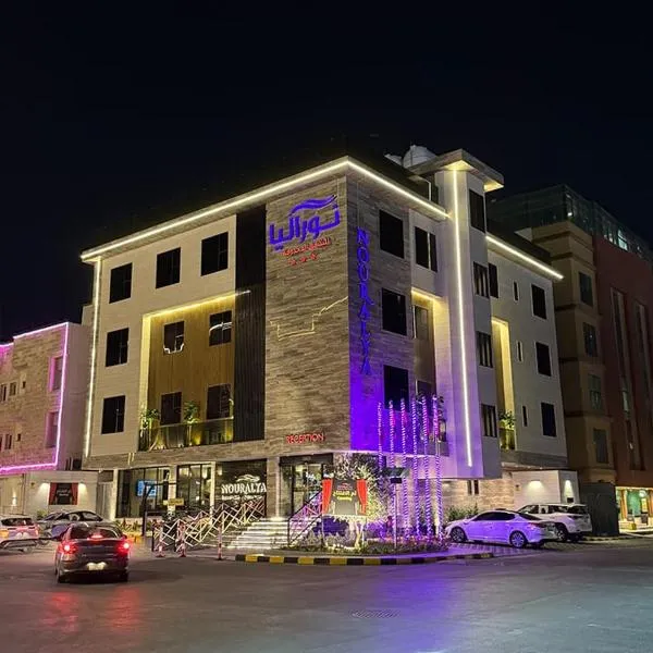 نوراليا للشقق المخدومة, hotel v destinaci Al-Khubar