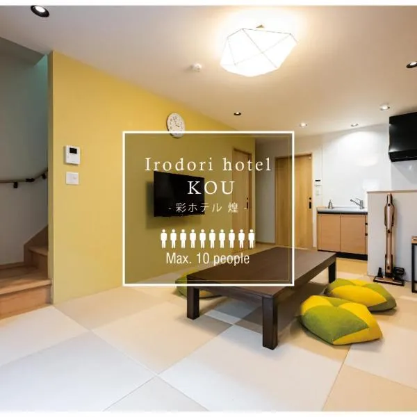 Irodori Hotel KOU, khách sạn ở Fukuoka