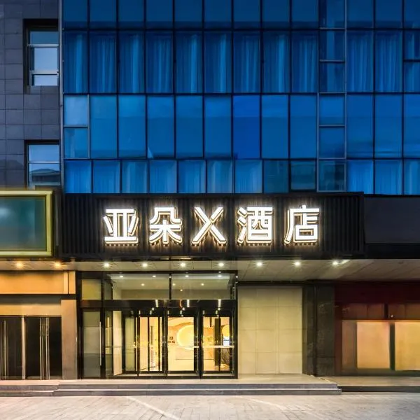 Atour X Hotel Beijing Haidian Sijiqing, ξενοδοχείο στο Πεκίνο