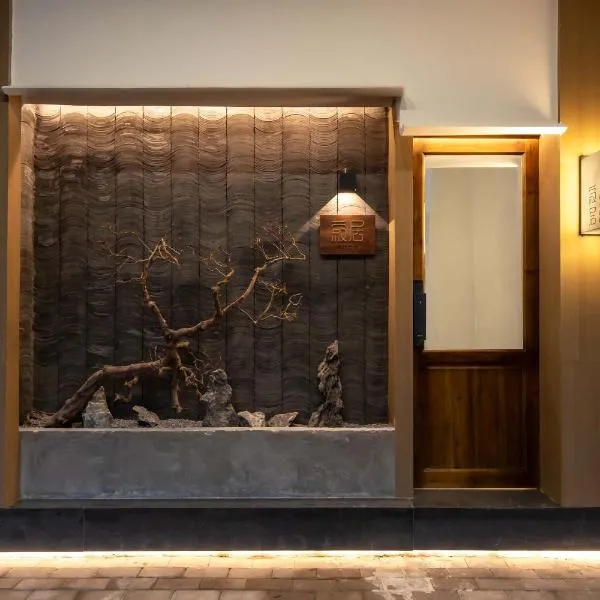 汕头寂居 Shantou Ancient City Design Hotel, hotel in Shantou