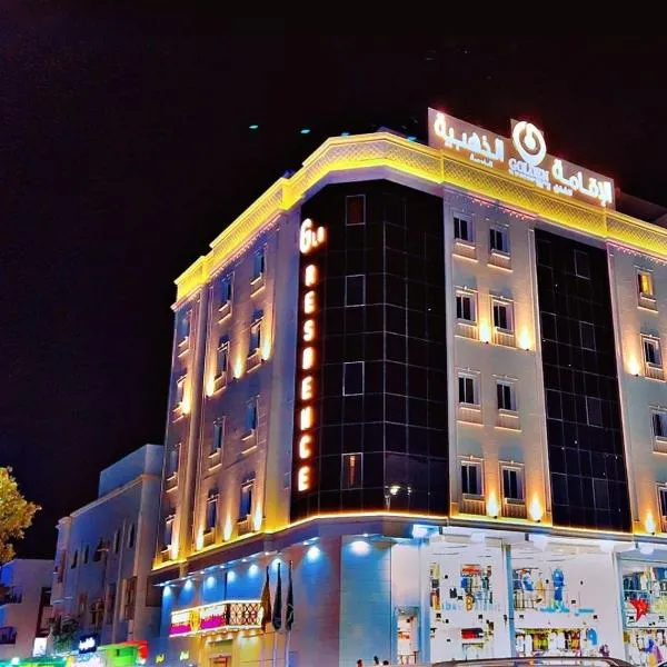 الإقامة الذهبية للشقق المخدومة Golden Residence Hotel, hotell sihtkohas Jiddah