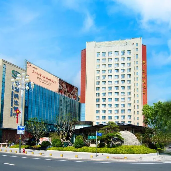 威海卫大厦 Weihaiwei Hotel, hotel v destinaci Wej-chaj