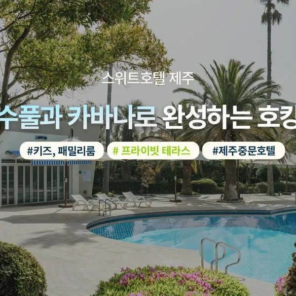 The Suites Hotel Jeju, hotell sihtkohas Seogwipo