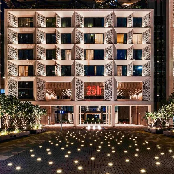25hours Hotel Dubai One Central、ドバイのホテル