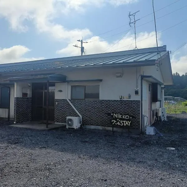 ＮＩＫＫＯワンとStay, hotel din Nikko