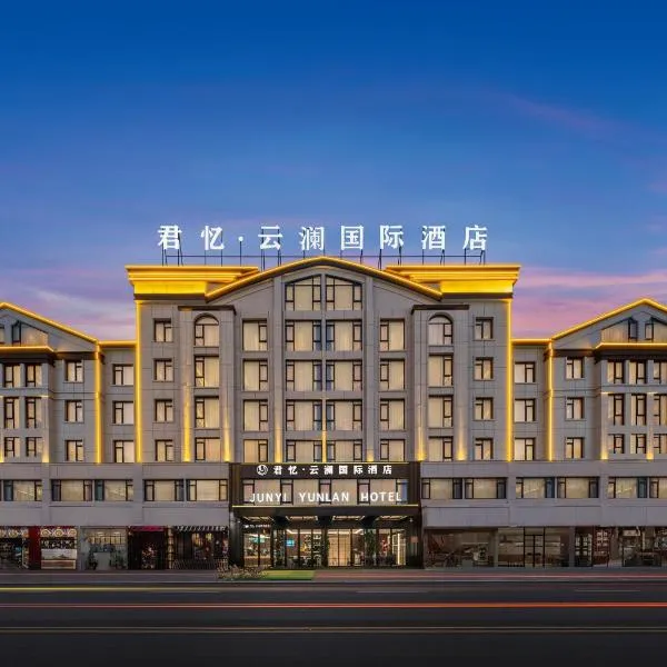 义乌君忆云澜国际酒店 Yiwu Junyi Yunlan International Hotel, hotel in Yiwu
