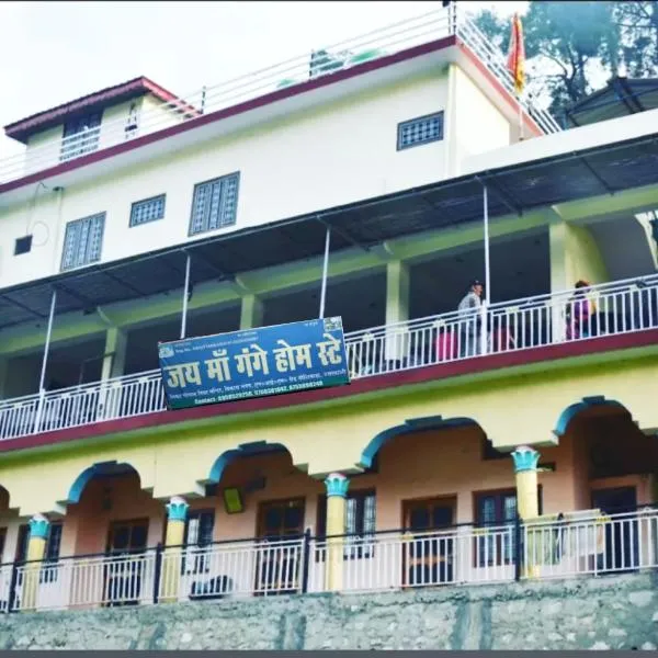 Jai Maa Gange Homestay, hotel in Uttarkāshi