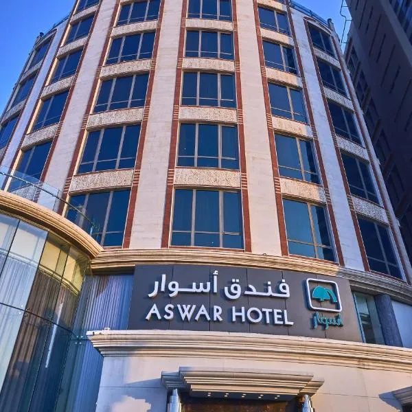 Aswar Boutique Hotel, hotel v destinaci Al-Khubar