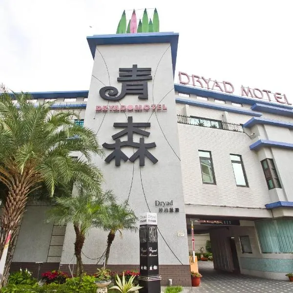 Dryad Motel, hotel v destinaci Neimen