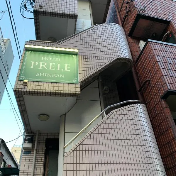 HOTEL PRELE Shinkan ホテルプレール新館, hotel em Tóquio