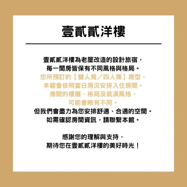 壹貳貳洋樓 l 自助入住 l 無人櫃檯、嘉義市のホテル