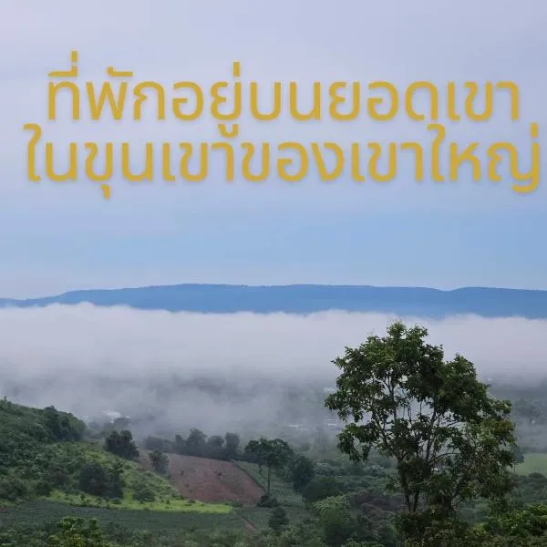 Moon Camp Khaoyai, khách sạn ở Ban Nong Song Hong
