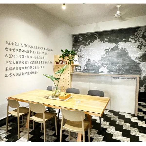 溫蒂家WENDY's GUEST HOUSE, hotel in Ch'ih-k'an-lou