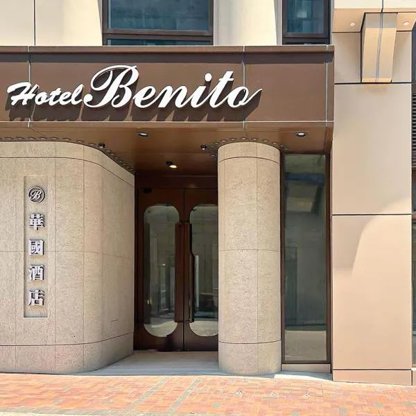 Hotel Benito, hotel in Hong Kong
