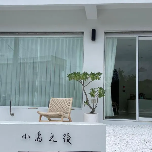 小島之後After Island, hotel v destinaci Liu-ch'iu Yü